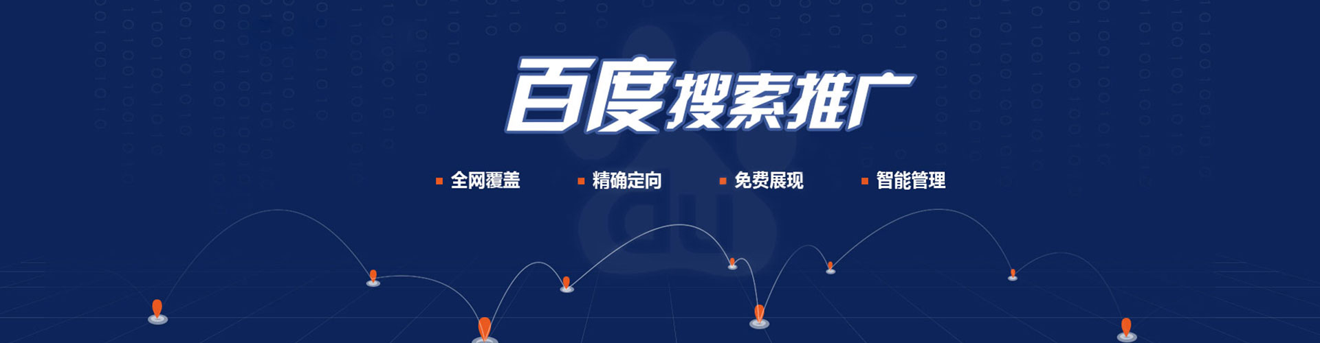 黔南百度推广费用