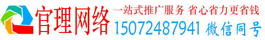 黔南官理百度竞价开户